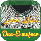 Dua e Mujeer (دُعا مُجیر) アイコン