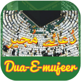 Dua e Mujeer (دُعا مُجیر) Zeichen