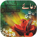 Dua Sad Subhan (دعا صد سبحان) APK