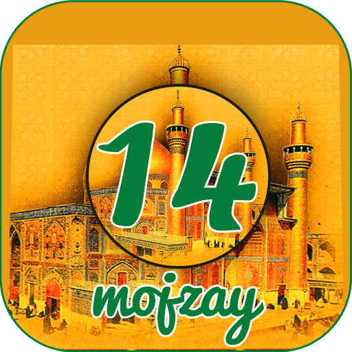 14 Mojzay(چودہ معجزے)
