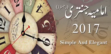 Imamia Jantri 2018 Offline