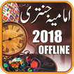Imamia Jantri 2018 Offline