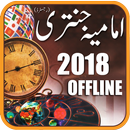 Imamia Jantri 2018 Offline APK
