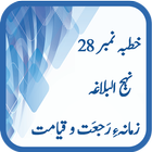 Nahjul Balagha (Khutba No 28) Zeichen