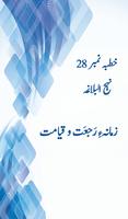 Nahjul Balagha (Khutba No 28) โปสเตอร์