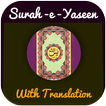 Surah Yaseen ( سورہ یٰس)