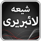 Shia Books Library أيقونة