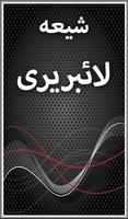 Shia Books Library پوسٹر