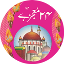 24 Mojzay ( چوبیس معجزے) APK