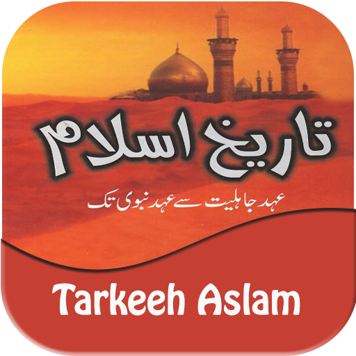 Tarkeeh e Islam (تاریک اسلام)