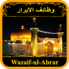 Wazaif ul Abrarوظائِف الاَبرار icon