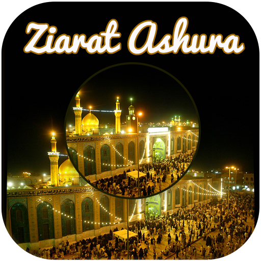 Ziyarat e Ashura:زيارة عاشوراء