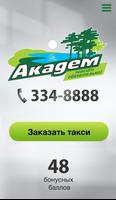 АКАДЕМ ТАКСИ اسکرین شاٹ 2