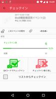 EventRegist チェックイン Screenshot 2