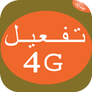 تفعيل 4G  على الهاتف prank APK