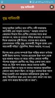 আল্লাহর দৃষ্টি থেকেযারা বঞ্ছিত screenshot 3