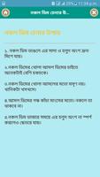 প্লাস্টিক ডিম চেনার সহজ উপায় screenshot 1