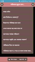 পরীক্ষার মুহূতে ভাল থাকার উপাই syot layar 2