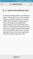 নামের প্রথম অক্ষর ভাগ্যে যাহয় Screenshot 3