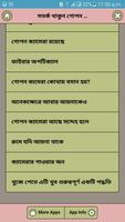 برنامه‌نما সতর্ক থাকুন গোপন ক্যামেরা থেকে عکس از صفحه