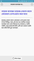 জাকির নায়েকের ২৪টি অপবাদ জবাব screenshot 3