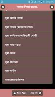 নামাজ শিক্ষা বাংলা তর্জমা সহ اسکرین شاٹ 2