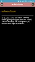 নামাজ শিক্ষা বাংলা তর্জমা সহ اسکرین شاٹ 3