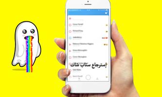 إسترجاع سناب شات القديم скриншот 1