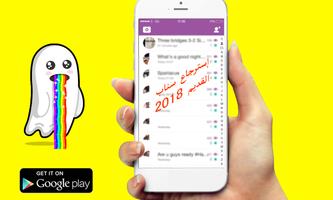 إسترجاع سناب شات القديم capture d'écran 2