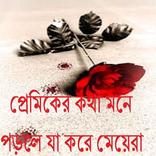 প্রেমিকের কথা মনে পড়লে মেয়েরা