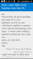 উত্তরাধিকার Screenshot 3