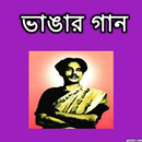 APK ভাঙার গান কাজী নজরুল ইসলাম