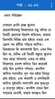 দত্তা শরৎচন্দ্র চট্টোপাধ্যায় Screenshot 1