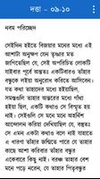 দত্তা শরৎচন্দ্র চট্টোপাধ্যায় Screenshot 3