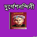 দুর্গেশনন্দিনী APK