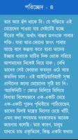 ঘরে বাইরে রবীন্দ্রনাথ ঠাকুর screenshot 2