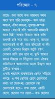 ঘরে বাইরে রবীন্দ্রনাথ ঠাকুর Screenshot 3