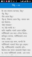 হিমু screenshot 2