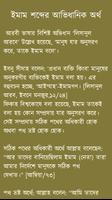 ইমাম ও ইমামতি screenshot 1