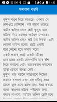 1 Schermata রম্য গল্প