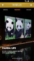 판다월드 (PANDAWORLD) تصوير الشاشة 2
