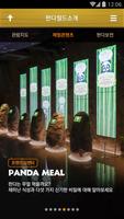 판다월드 (PANDAWORLD) تصوير الشاشة 3