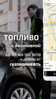 Доставка топлива – Мобильные АЗС "Топливо в бак" screenshot 1