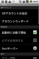 Chiffon (SIPソフトフォン) screenshot 1