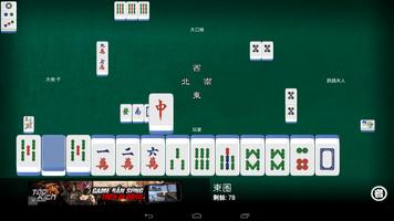 Mahjong Free Classic  神來也16張麻將 پوسٹر