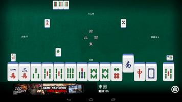 Mahjong Free Classic  神來也16張麻將 capture d'écran 1
