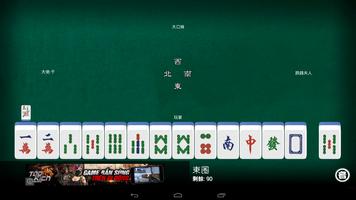 Mahjong Free Classic  神來也16張麻將 capture d'écran 3