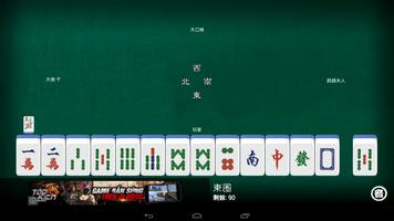 Mahjong Free Classic  神來也16張麻將 screenshot 3