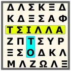 Evre ti Leksi - Εύρε τη Λέξη আইকন