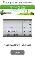 군포교통약자 이동지원센터 Ekran Görüntüsü 3